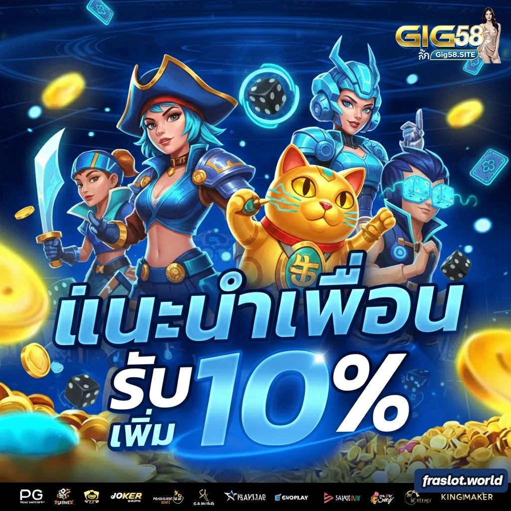 giga58 เว็บตรง
