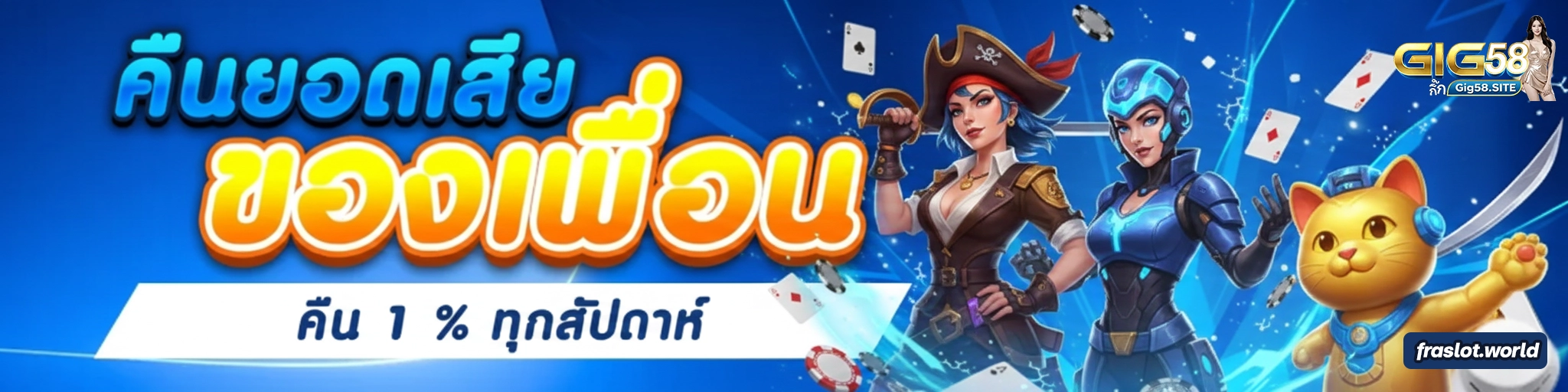gigaมือถือ