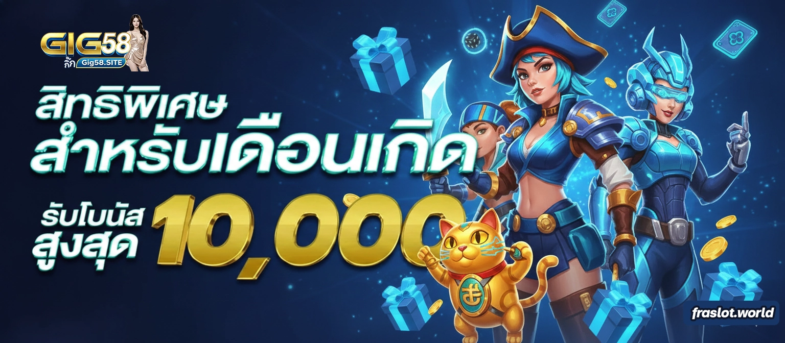 ทางเข้า giga58